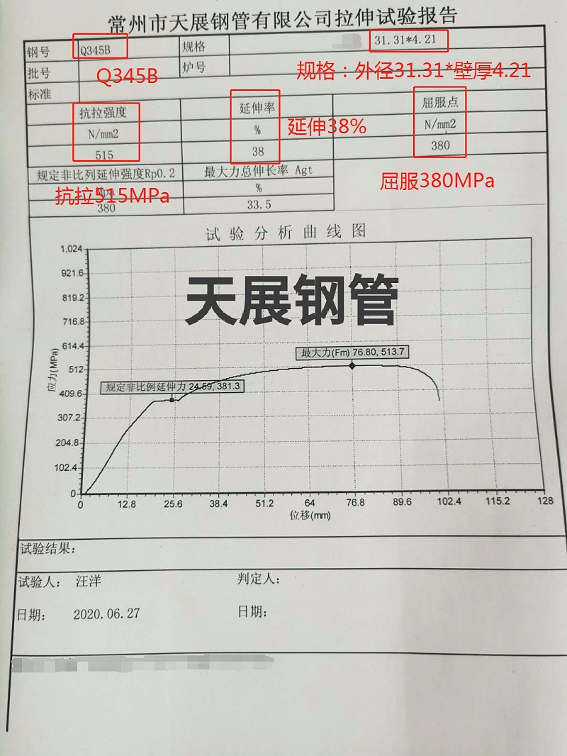 16mn无缝钢管机械性能报告